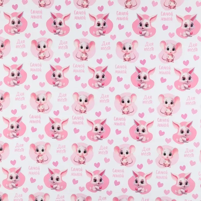 Бумага упаковочная глянцевая «Самой милой», 70 х 100 см