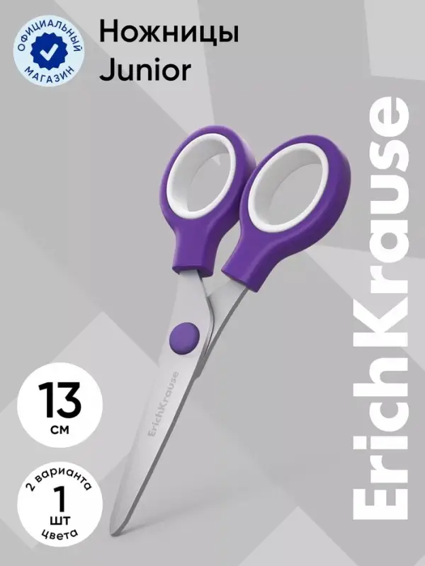 Ножницы детские 13 см, ErichKrause Standard Junior, с закруглёнными концами лезвий, МИКС