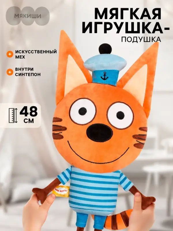 Игрушка-подушка &laquo;Коржик&raquo;, Три кота