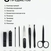 Набор маникюрный Christian, 8 предметов, в футляре, чёрный, серый