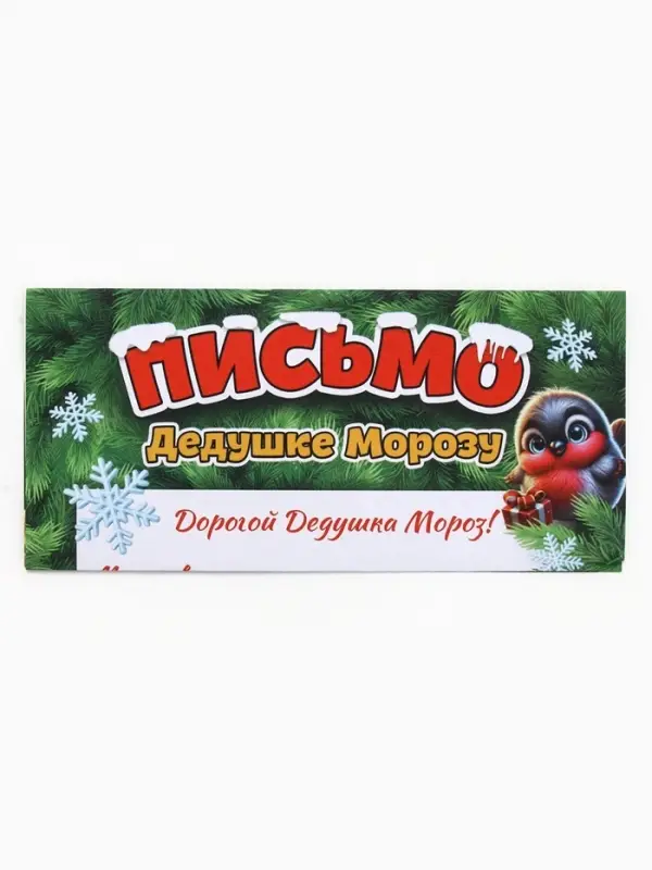 Письмо Деду Морозу лиса, медведь, бумага, 21,5х30 см