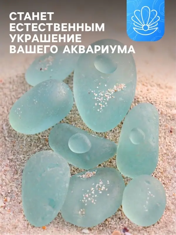 Декоративные камни для аквариума, 500 г, стекло