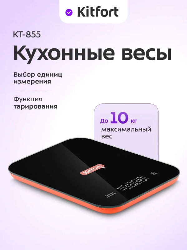 Весы кухонные электронные настольные КТ-855 Весы кухонные электронные настольные КТ-855