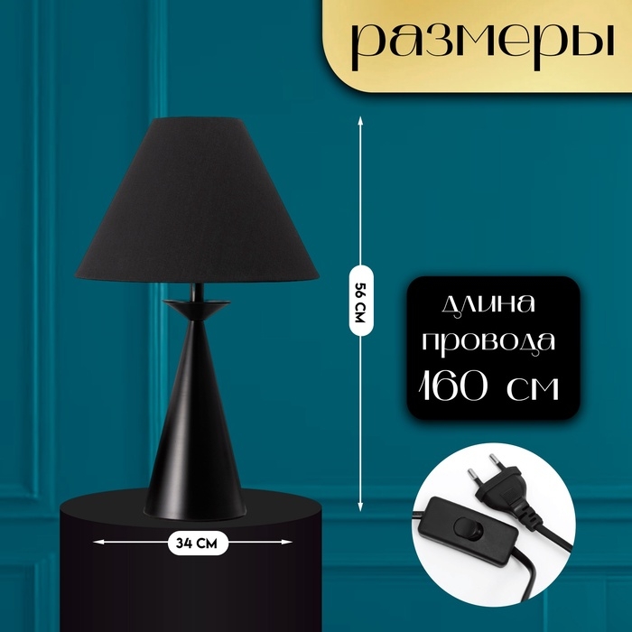 Настольная лампа с абажуром RISALUX «Эрика», Е27, 40 Вт, чёрный, 34×34×56 см Настольная лампа с абажуром RISALUX «Эрика», Е27, 40 Вт, чёрный, 34×34×56 см