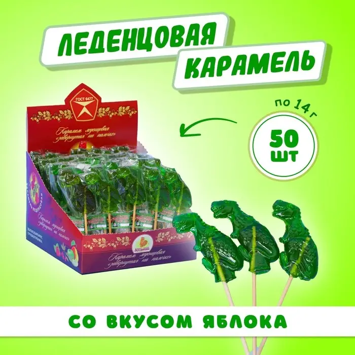 Карамель леденцовая &laquo;Динозавр Рекс&raquo; со вкусом яблока, 14 г