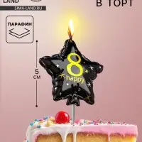 Свеча в торт на шпажке &laquo;Воздушный шарик.Звезда&raquo;, цифра 8, 5.5 см, черная с золотом