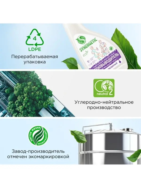 Пятновыводитель Synergetic, гипоаллергенный спрей, биоразлагаемый, 0.5 л Пятновыводитель Synergetic, гипоаллергенный спрей, биоразлагаемый, 0.5 л