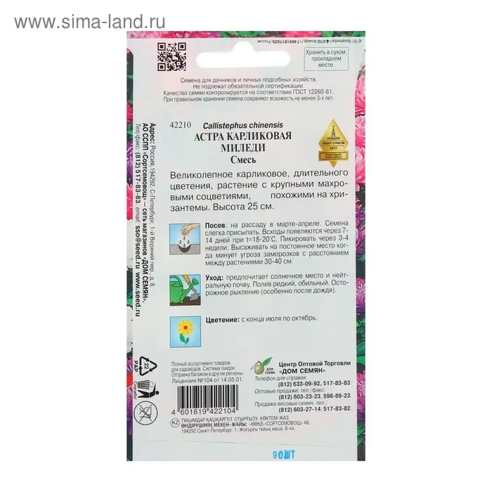 Семена цветов Астра карликовая "Миледи" смесь, О,     90 шт