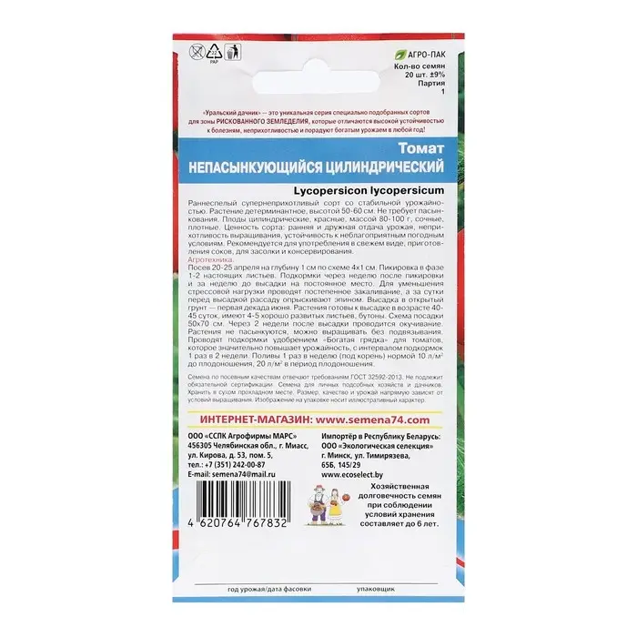 Семена Томат Семена Томат "Непасынкующийся Цилиндрический" массой 80-100г. Детерминантный,низкорослый, 20 шт.