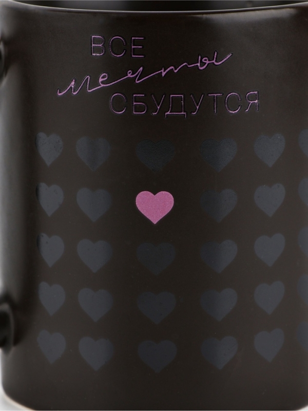 Кружка керамическая Дорого внимание «Все мечты сбудутся», 350 мл Кружка керамическая Дорого внимание «Все мечты сбудутся», 350 мл