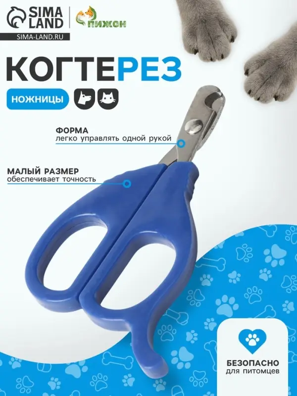 Ножницы-когтерезы малые, с упором для пальца, синие