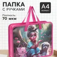 Папка с ручками &laquo;Милашка&raquo;, А4, пластиковая, 70 мм, 322&times;256 мм