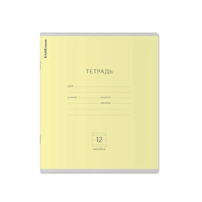 Тетрадь 12 листов в линейку ErichKrause «Классика», обложка мелованный картон, блок офсет, белизна 100%, жёлтая