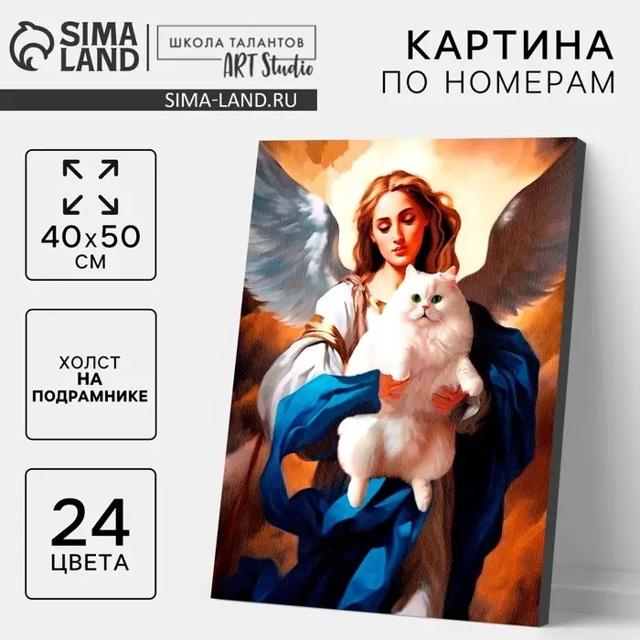 Картина по номерам на холсте с подрамником &laquo;Ангел с котом&raquo; 40&times;50 см