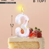 Свеча в торт &laquo;Белый мрамор&raquo;, цифра 3, 5.5 см