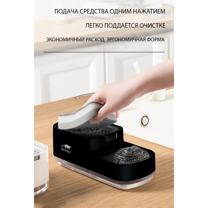 Дозатор для моющего средства с подставкой для губки Raccoon, 550 мл, губка в комплекте, цвет чёрный Дозатор для моющего средства с подставкой для губки Raccoon, 550 мл, губка в комплекте, цвет чёрный