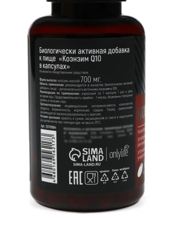 Коэнзим Q10, для регенерации тканей и укрепления здоровья, 60 капсул