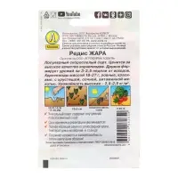 Семена Редис "Жара" "Лидер", 2 г   , Семена Редис "Жара" "Лидер", 2 г   ,