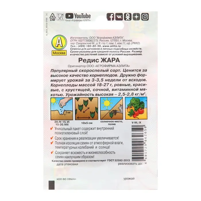 Семена Редис  Семена Редис "Жара" "Лидер", 2 г   ,