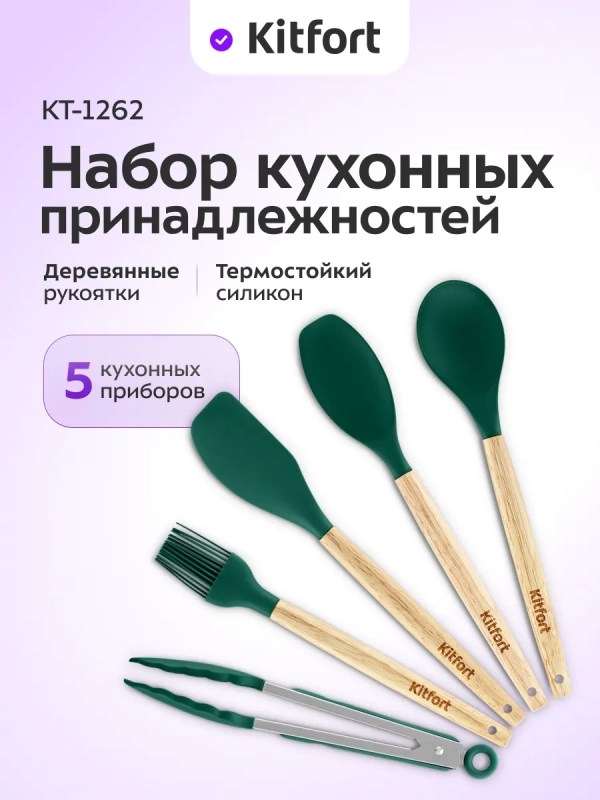 Набор кухонных принадлежностей силиконовые КТ-1262 Набор кухонных принадлежностей силиконовые КТ-1262