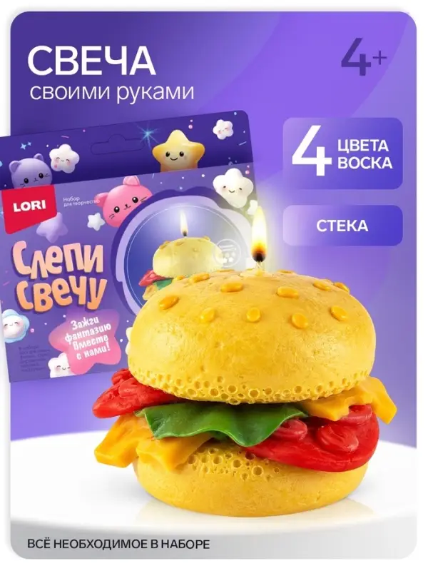 Свеча своими руками &laquo;Бургер&raquo;, набор для творчества