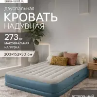 Кровать надувная DURA-BEAM STANDART, 203&times;152&times;30 см, со встроенным насосом, 64118ND INTEX
