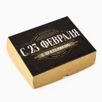 Коробка для кондитерских изделий &laquo;С 23 Февраля!&raquo;, 17&times;20&times;6 см