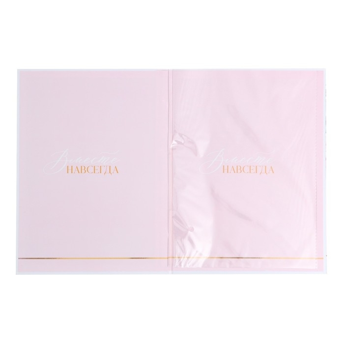 Папка для свидетельства о заключении брака «Вместе навсегда», 23,5 х 31,5 см. Папка для свидетельства о заключении брака «Вместе навсегда», 23,5 х 31,5 см.