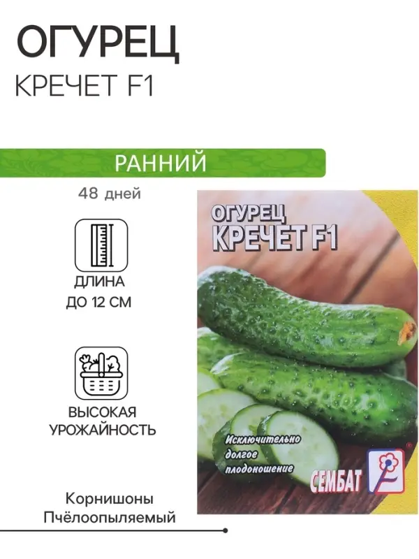 Семена Огурец  Семена Огурец "Кречет F1", 0,2 г