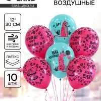 Воздушные шары латексные 12" &laquo;С днём рождения. Розовый леопард&raquo;, набор 10 шт.