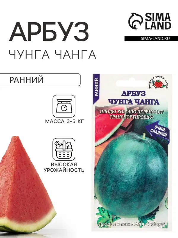 Семена Арбуз &laquo;Чунга Чанга&raquo;, 0.5 г, раннеспелый &laquo;Золотая Сотка Алтая&raquo;