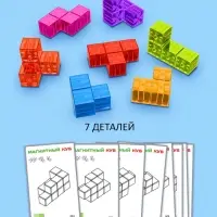Конструктор магнитный &laquo;Магический куб&raquo;, 7 деталей, 50 заданий