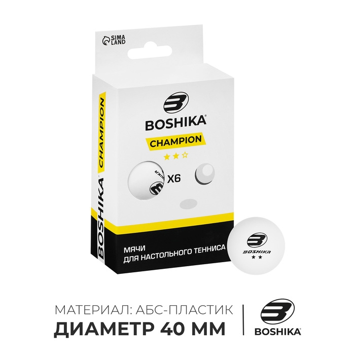 Мяч для настольного тенниса Championship 2**, набор 6 шт., ABS, цвет белый Мяч для настольного тенниса Championship 2**, набор 6 шт., ABS, цвет белый