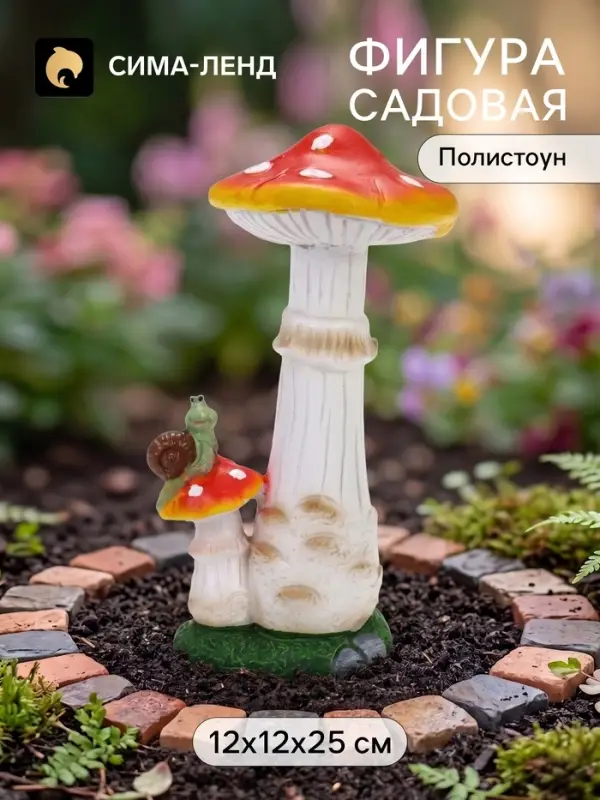 Садовая фигура из полистоуна &laquo;Мухомор с улиткой&raquo;, 12&times;12&times;25 см