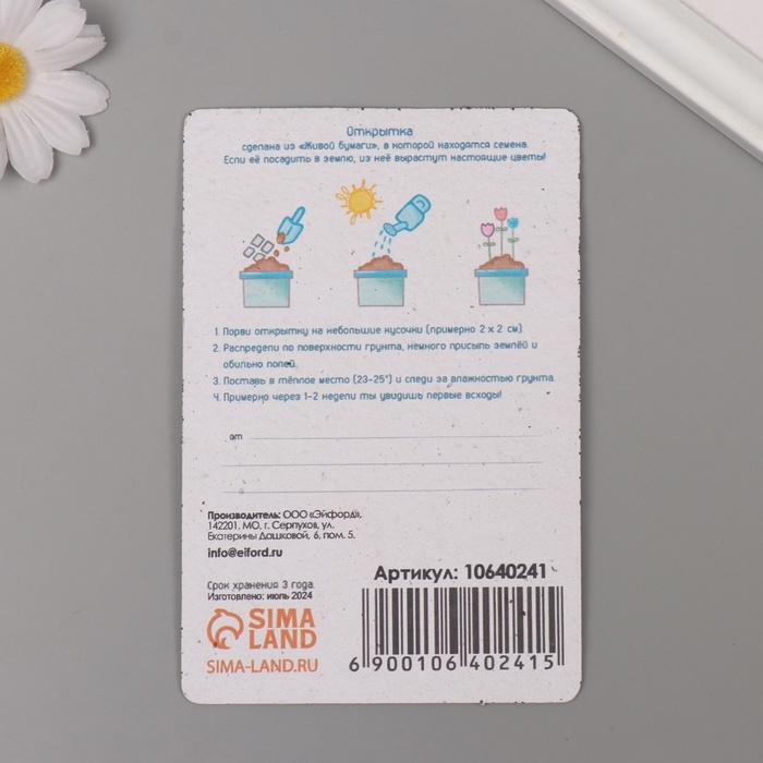 Растущая открытка Растущая открытка "С твоим днем" 10*15 см