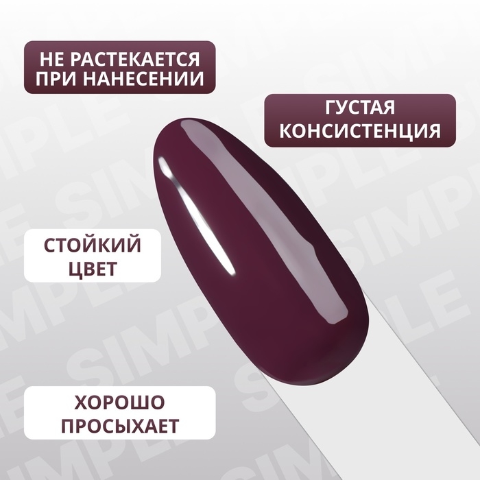 Гель лак для ногтей «SIMPLE», 3-х фазный, 10 мл, LED/UV, цвет (162) Гель лак для ногтей «SIMPLE», 3-х фазный, 10 мл, LED/UV, цвет (162)