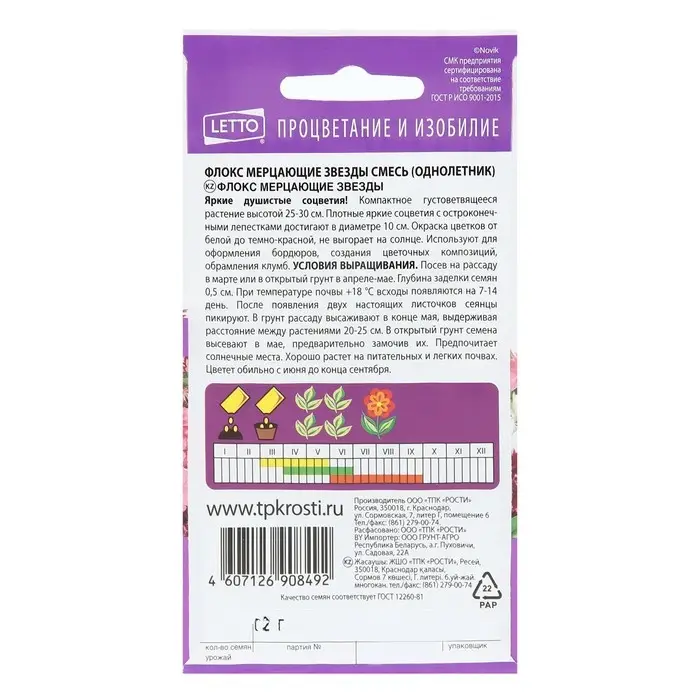 Семена цветов Флокс Мерцающие звезды, смесь, О, 0,2г Семена цветов Флокс Мерцающие звезды, смесь, О, 0,2г