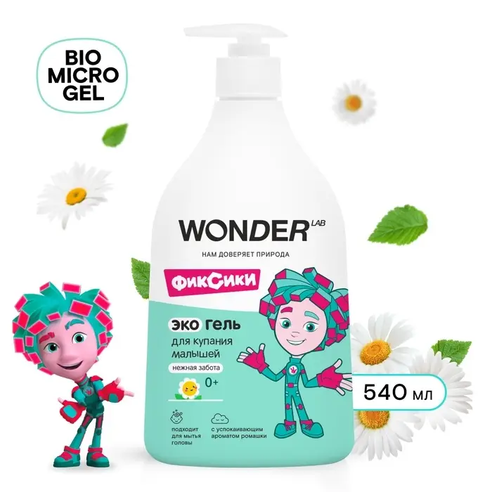 Экогель для купания малышей WONDER LAB нежная забота, 540 мл Экогель для купания малышей WONDER LAB нежная забота, 540 мл