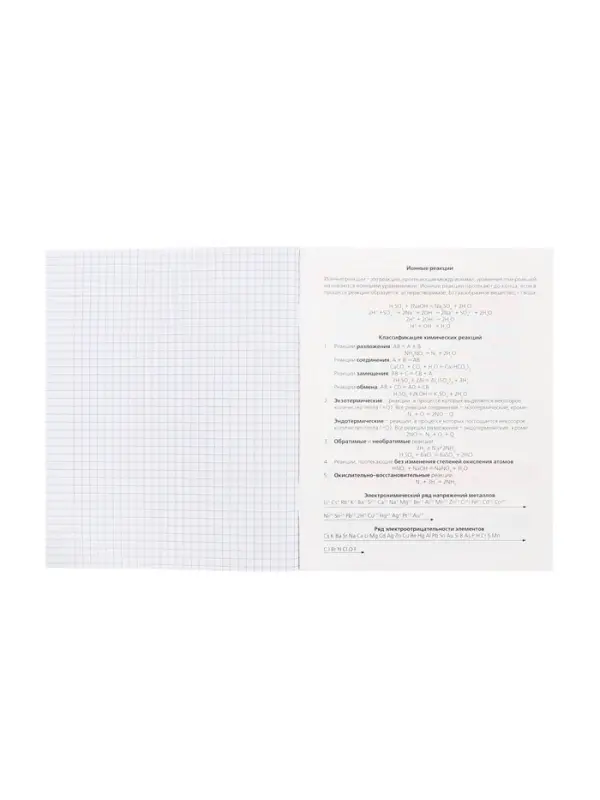 Предметная тетрадь по химии Hatber &laquo;Приключения кота Пирожка&raquo;, 48 листов, в клетку, со справочным материалом, обложка из мелованной бумаги