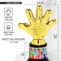 Кубок наградная фигура &laquo;Выпускник детского сада 2026&raquo;, пятёрня, 10.5&times;7 см