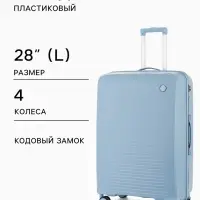 Чемодан на колёсах, 28", кодовый замок, 47&times;28&times;75 см, голубой