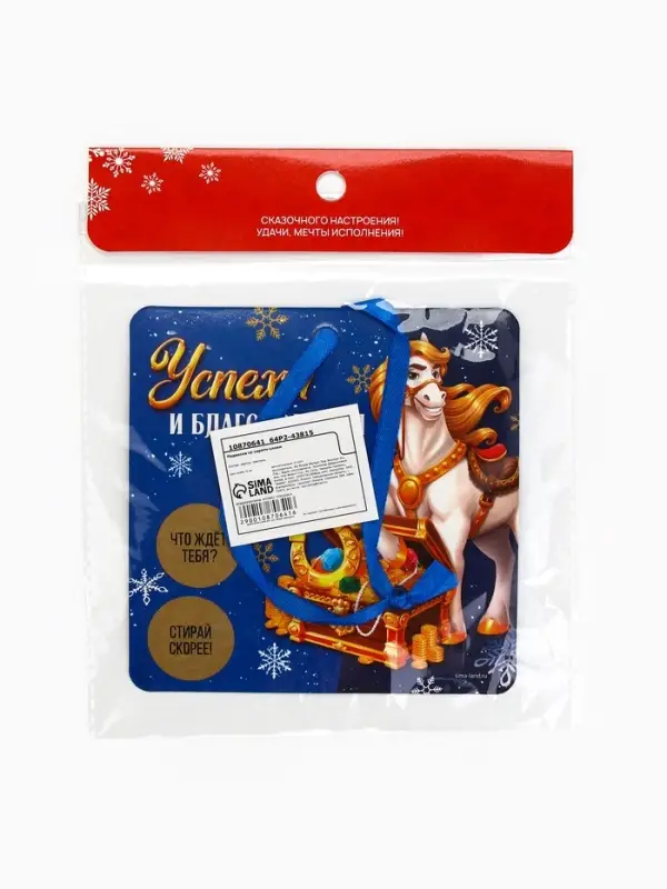 Новогоднее украшение на ёлку с предсказанием «Сокровища»,13×13 см
