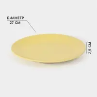 Тарелка Доляна &laquo;Пастель&raquo;, d=27 см, керамика, жёлтая