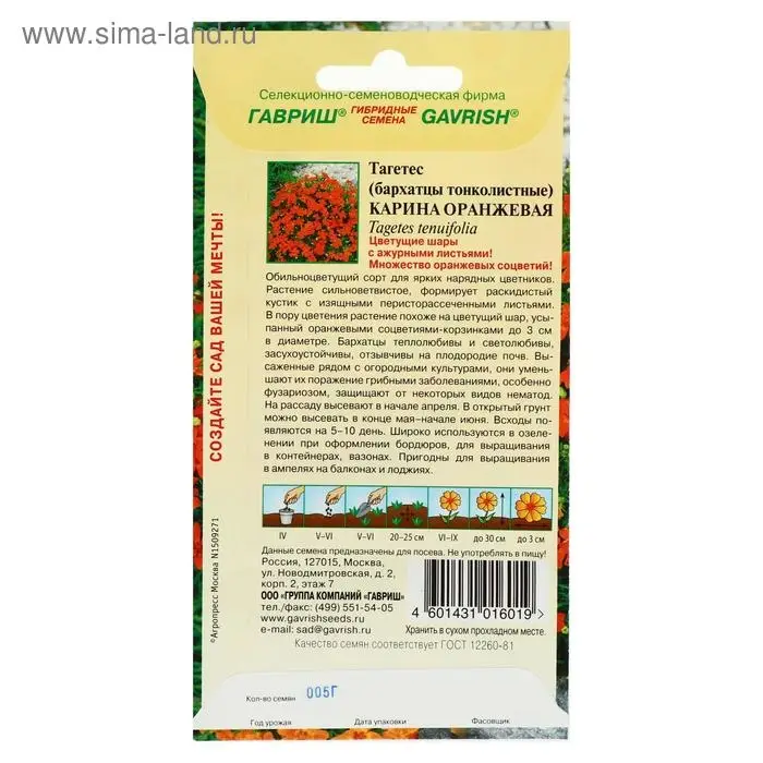 Семена цветов Бархатцы  "Карина оранжевая ", ц/п,  тонколистные, 0,05 г