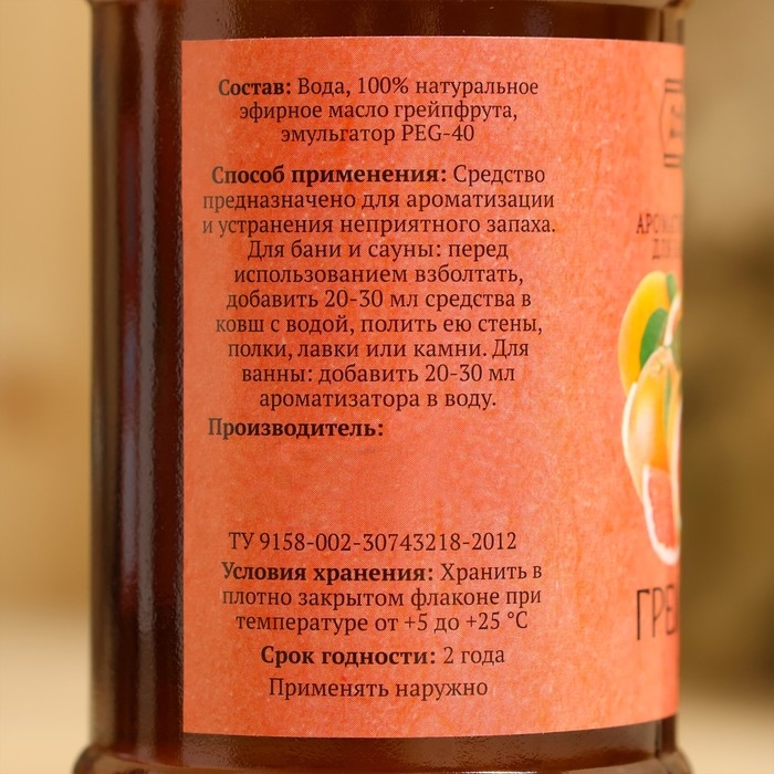 Ароматизатор для бани Ароматизатор для бани "Грейпфрут" набор 3 шт по 250 мл