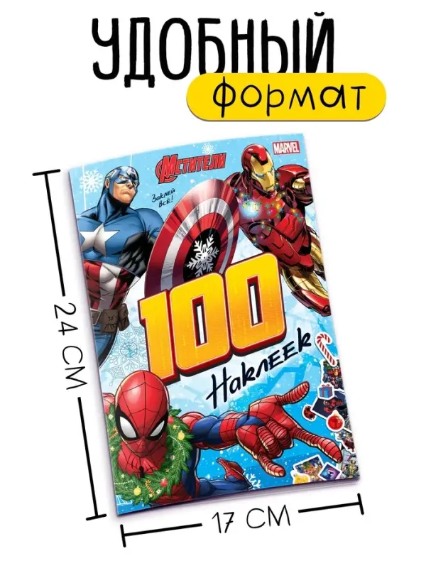 Альбом 100 наклеек, стикербук 8 стр.