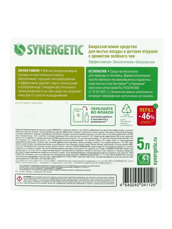Гель для мытья посуды SYNERGETIC зеленый чай, 5 л