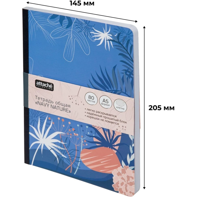Тетрадь общая Attache Selection Navy nature Синий А5 80л клетка, сшивка