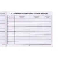 Сертификат о профилактических прививках А6, 12 листов, форма 156/у-93