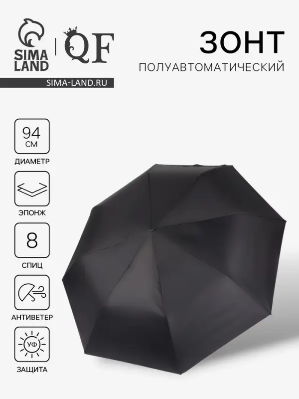 Зонт полуавтоматический &laquo;Гроза&raquo;, эпонж, 3 сложения, 8 спиц, R=47/55 см, d=94 см, чёрный